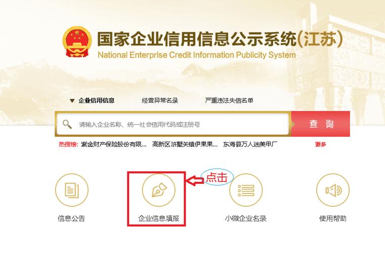 企业工商信息查询江苏