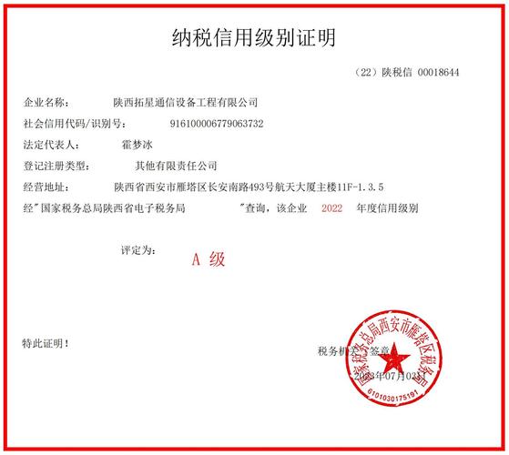 国家税务总局 纳税信用