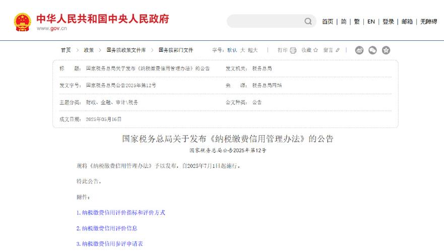 国家税务总局 纳税信用
