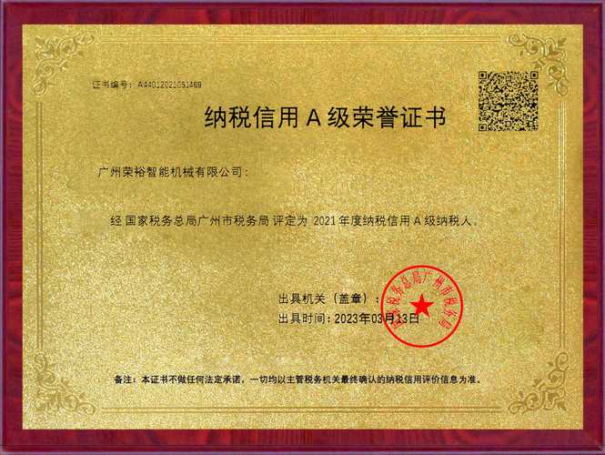 国家税务总局 纳税信用