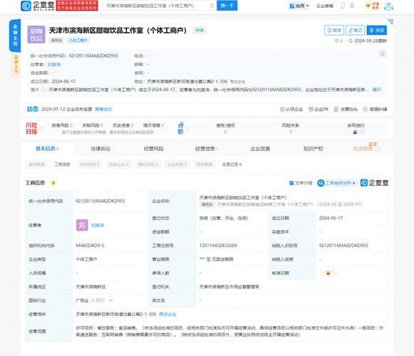 公司法人工商信息查询