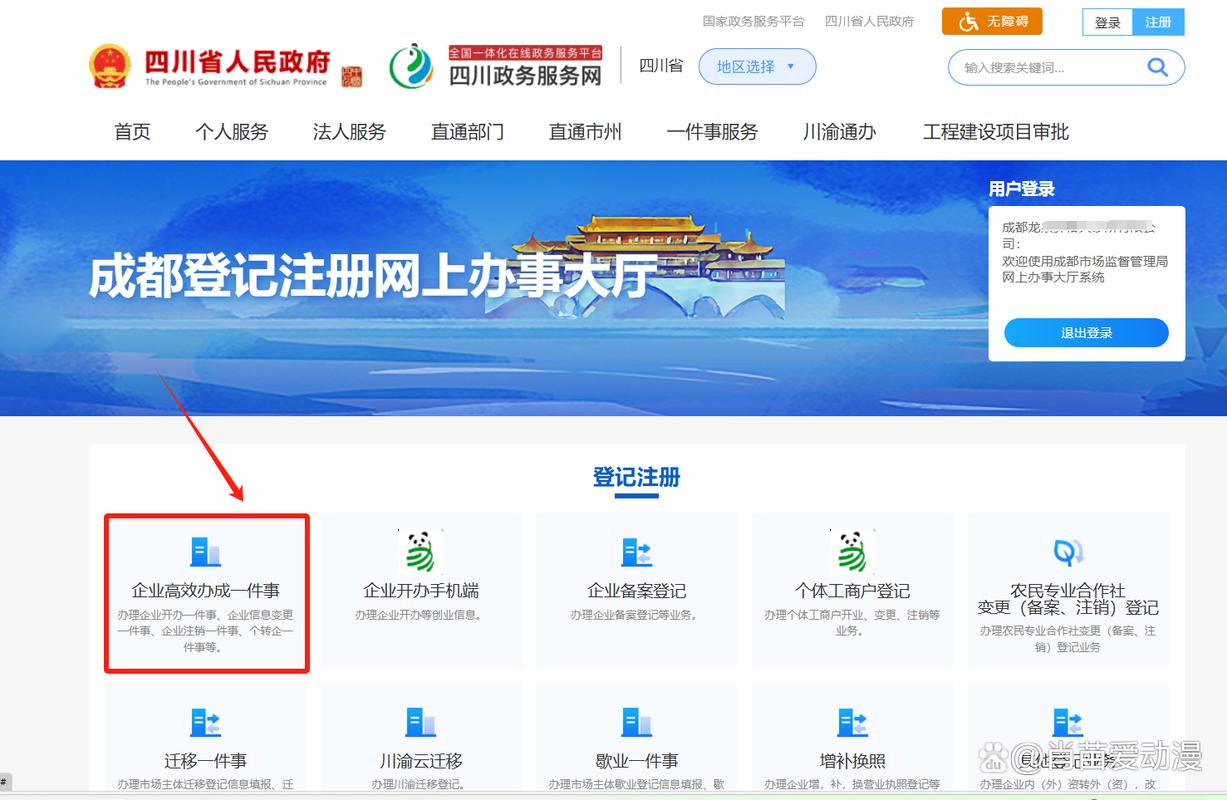 四川企业法人信息查询