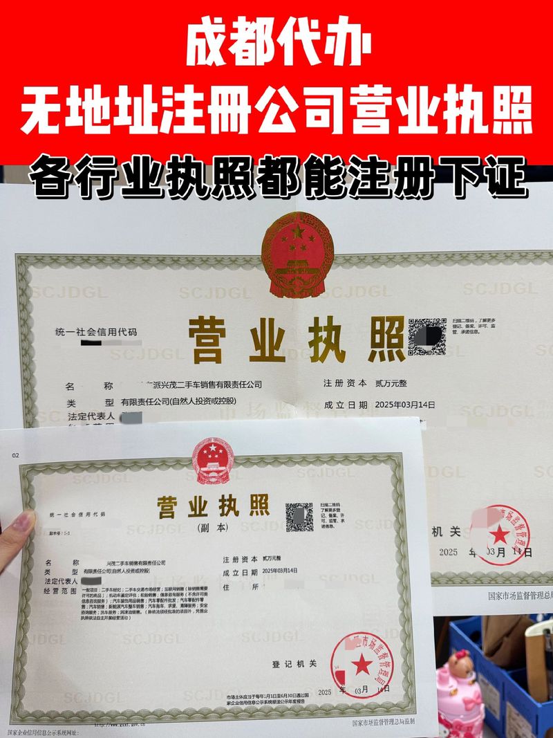 四川企业法人信息查询