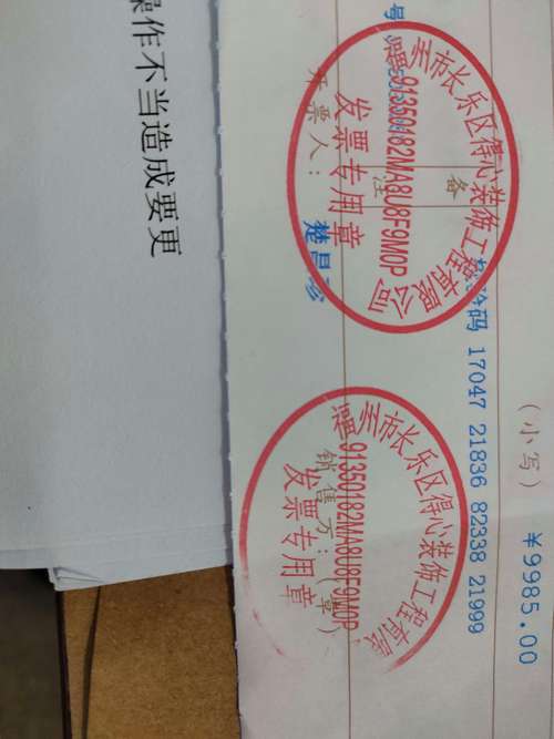 税务登记号 发票专用章