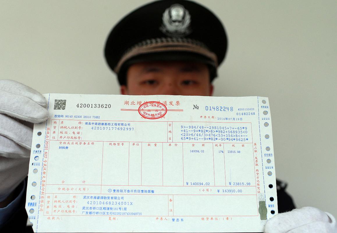 税务登记号 发票专用章