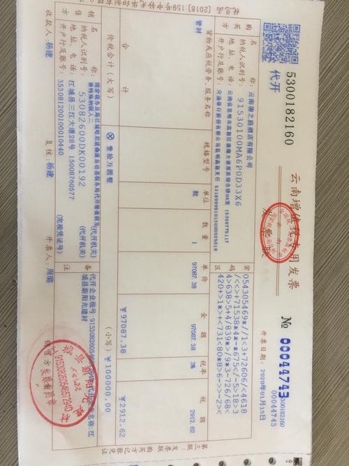 税务登记号 发票专用章