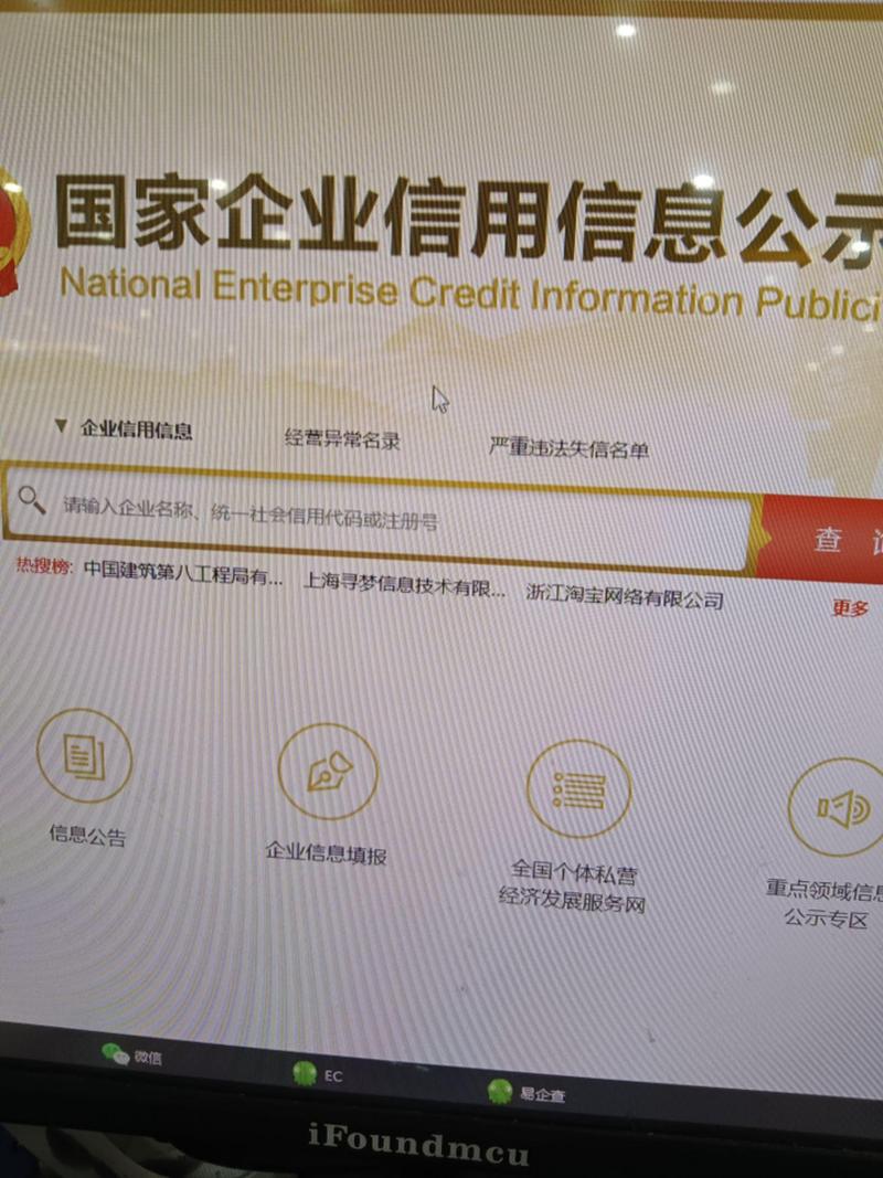 上海企业信用信息公示