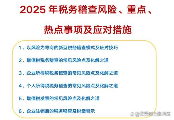 2025年税务热点问题