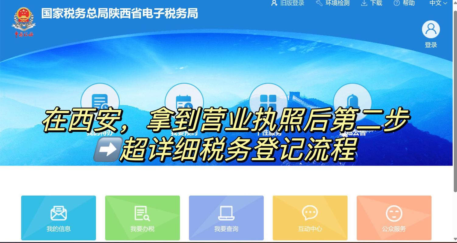 陕西国税电子税务局下载