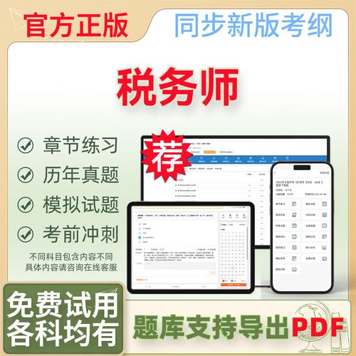 2025税务师考试真题