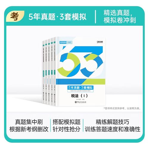 2025税务师考试真题