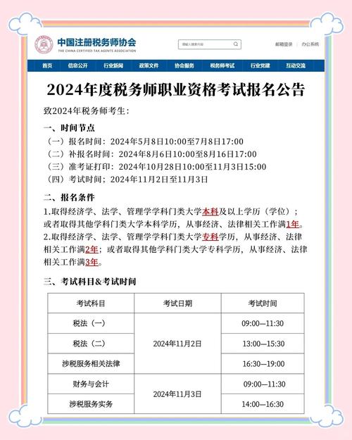 河南税务师考试报名时间