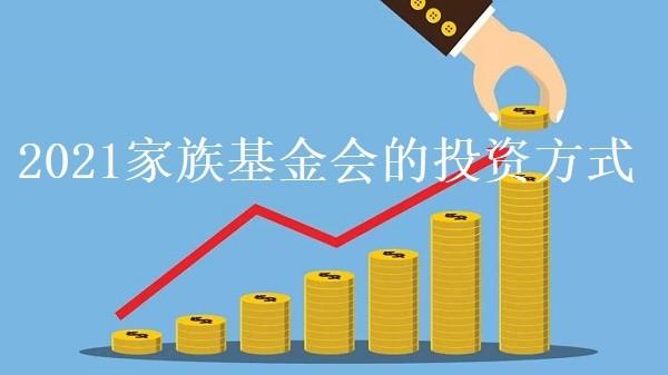 家族基金会怎么成立