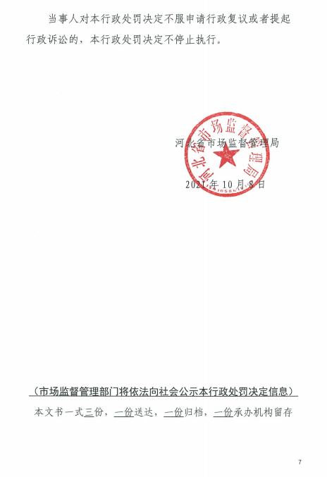 河北工商行政信息查询