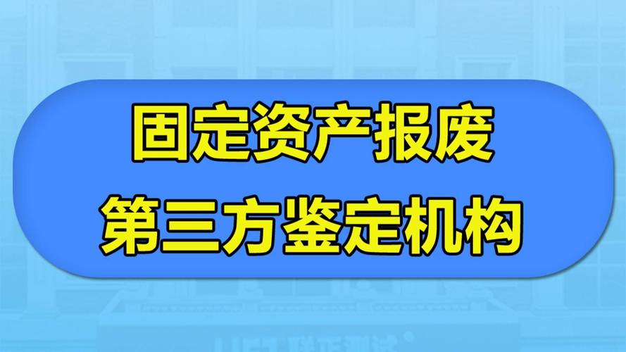 固定资产提前报废 税务