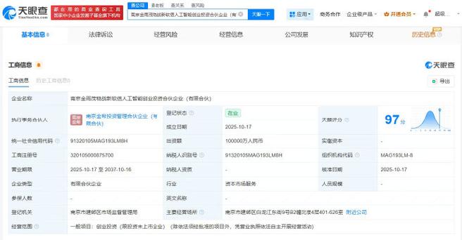 南京 工商局企业查询