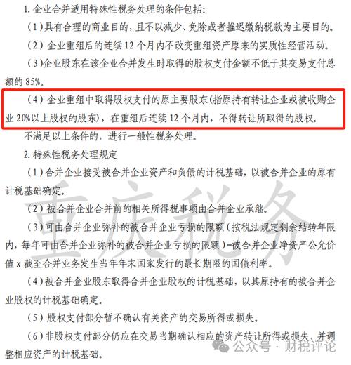 吸收合并 特殊税务处理