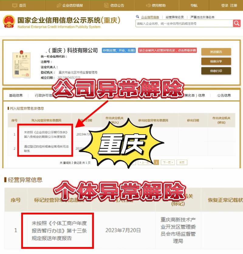 重庆市工商局信息查询