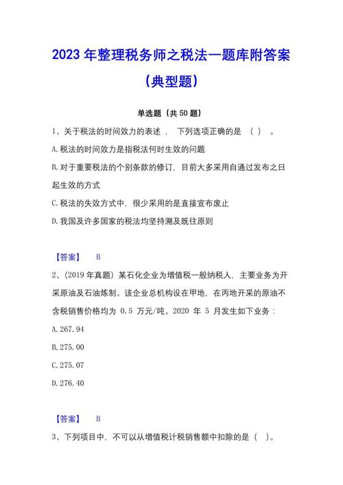 税务 岗位大练兵 试题