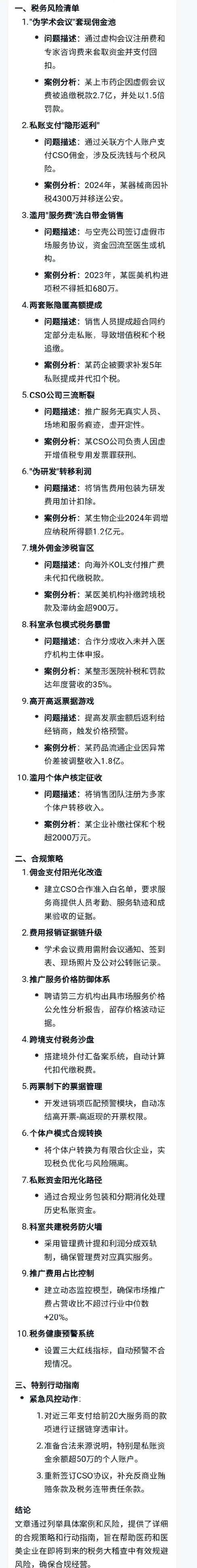 2025 全国税务稽查