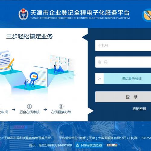 中小企业信息服务平台