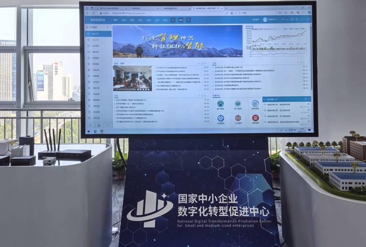 中小企业信息服务平台