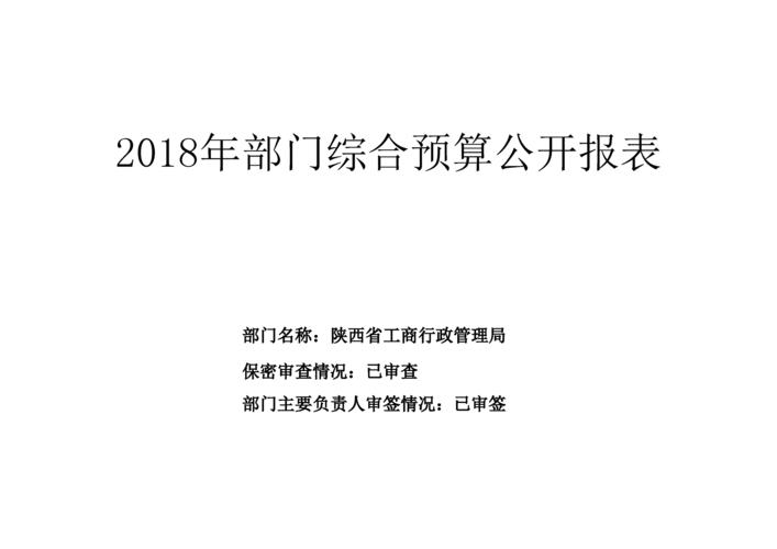 陕西省工商局信息查询