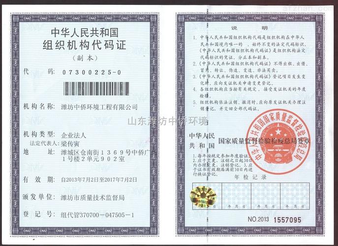 查询企业组织机构代码