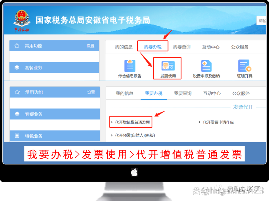 安徽电子税务12366