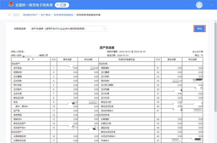 安徽电子税务12366