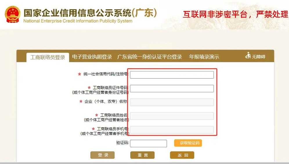 企业信用信息工商系统