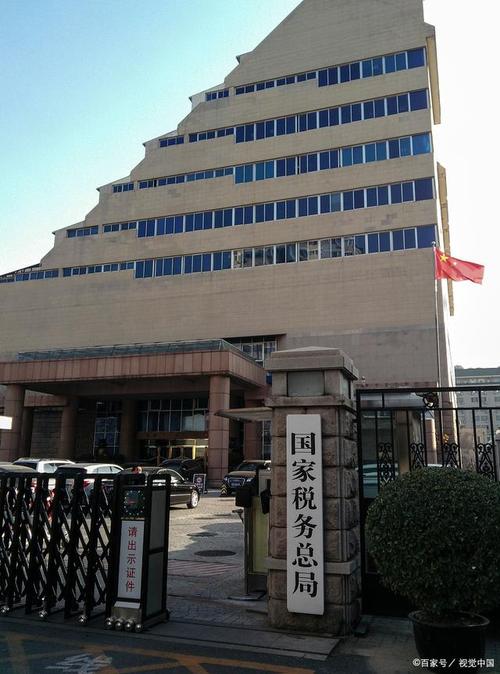 北京市东城区国家税务局