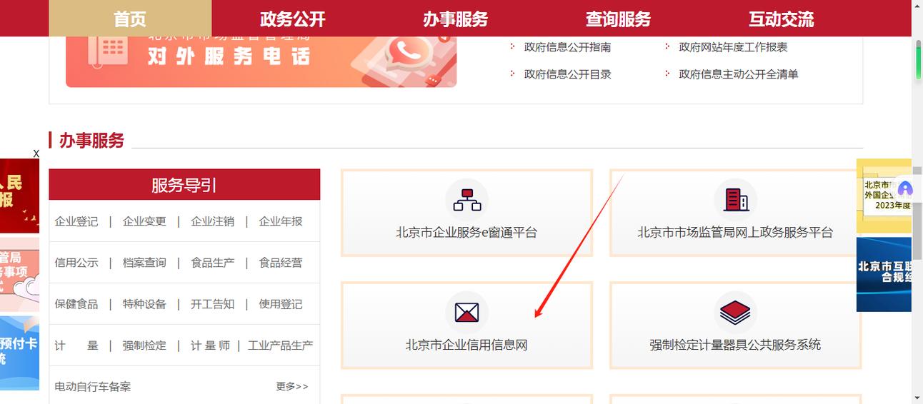 北京 企业信用 查询