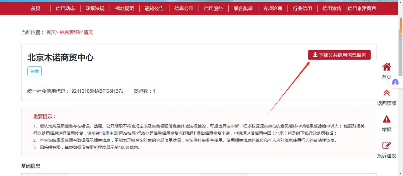 北京 企业信用 查询