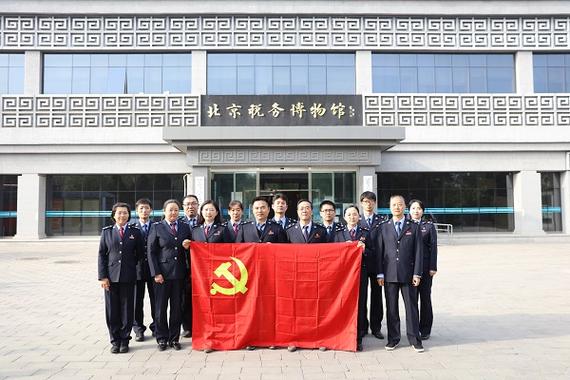 北京市海淀区第四税务所