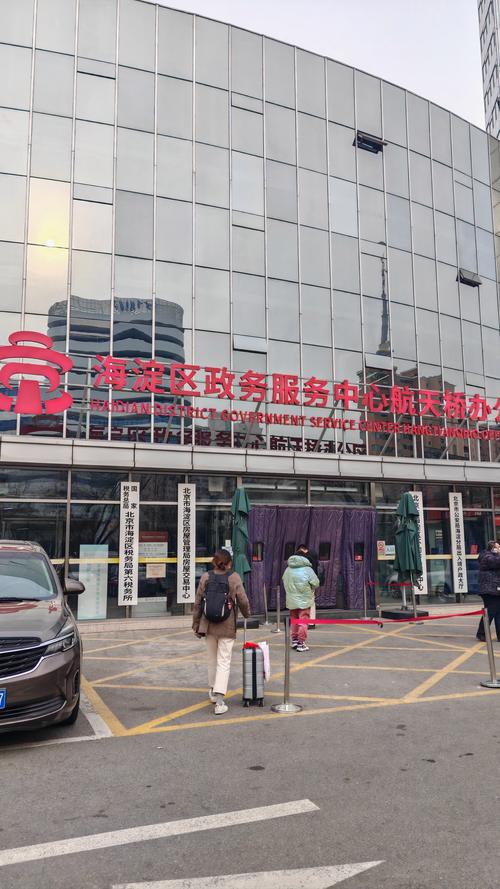 北京市海淀区第四税务所