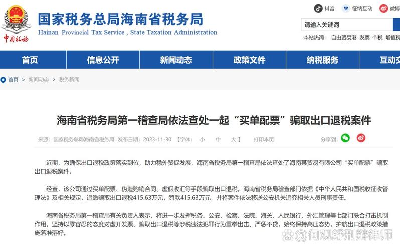 海南省地方税务局稽查局