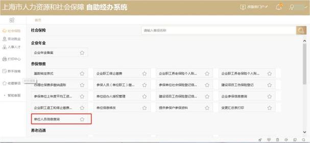 上海 企业 信息查询