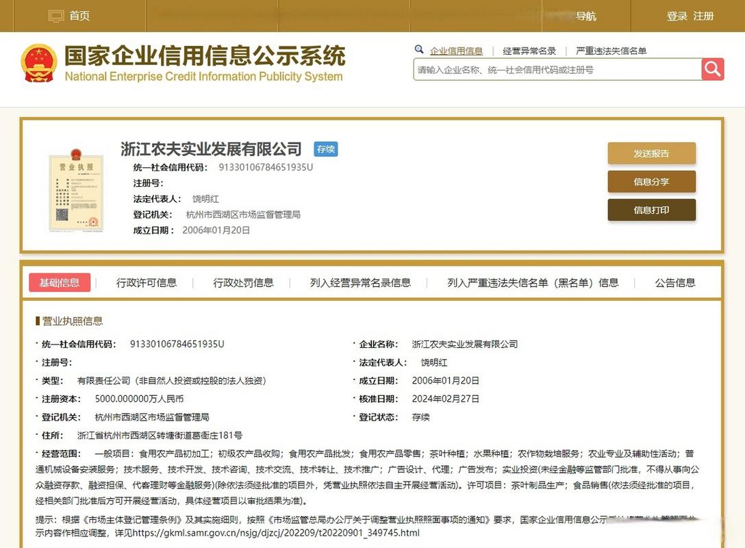 浙江企业信息查询系统