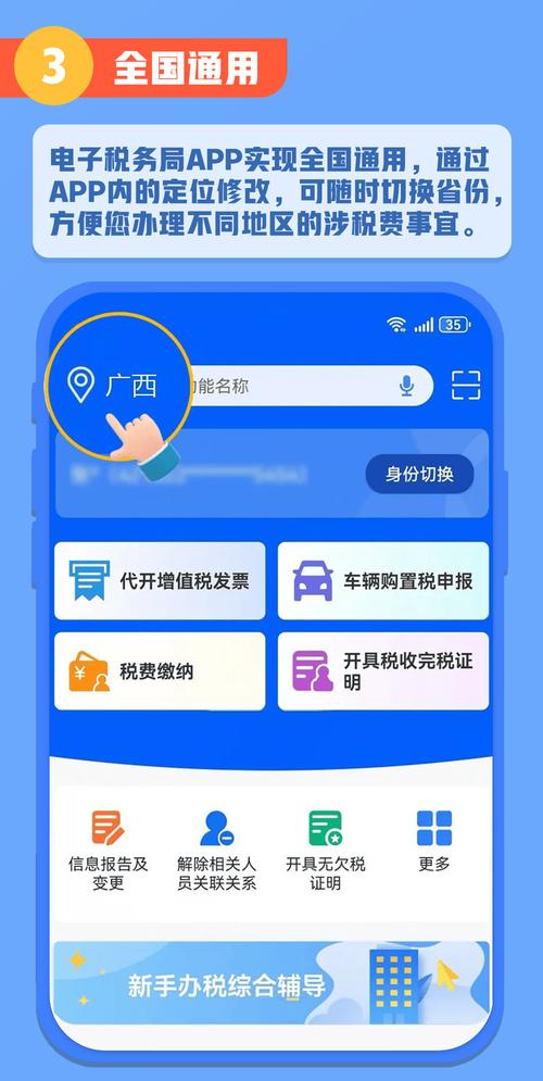 国家税务局网络服务平台