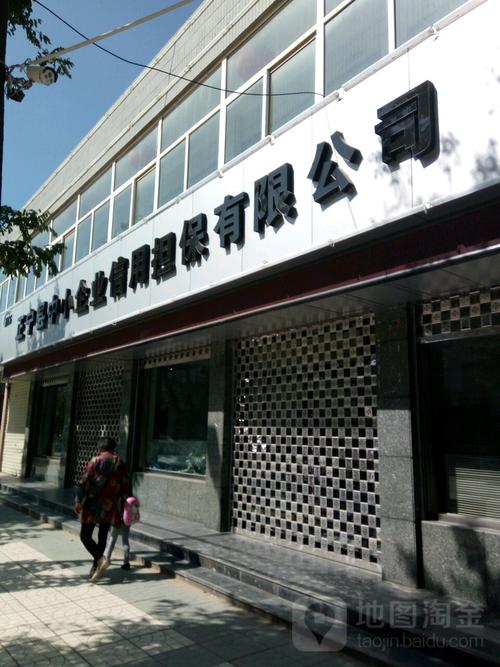 中小企业信用担保公司