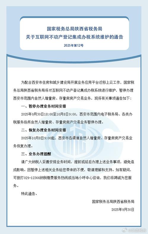 国家税务总局关于房产税