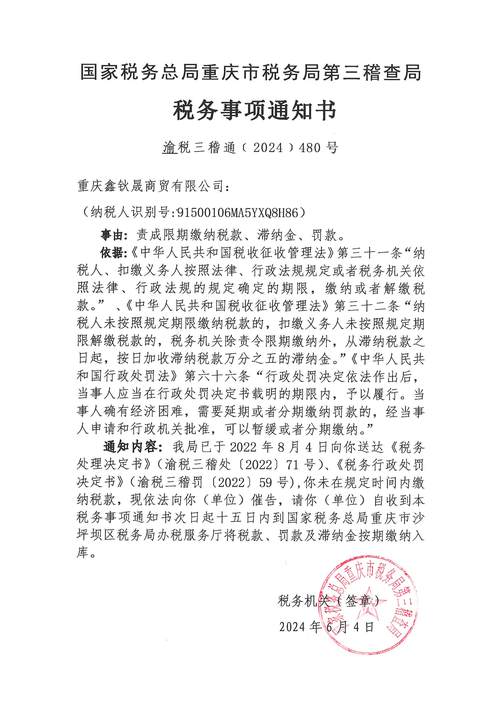 国家税务局第16号公告