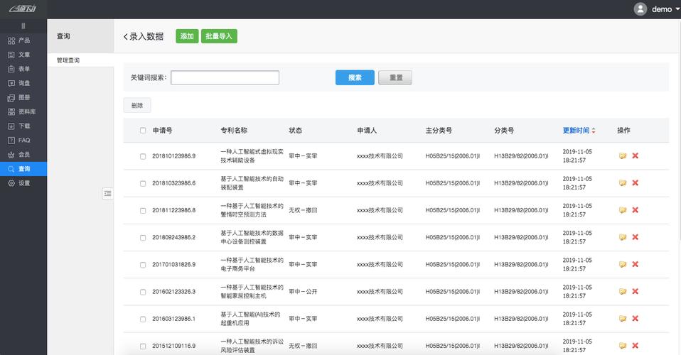 全国企业系统查询系统