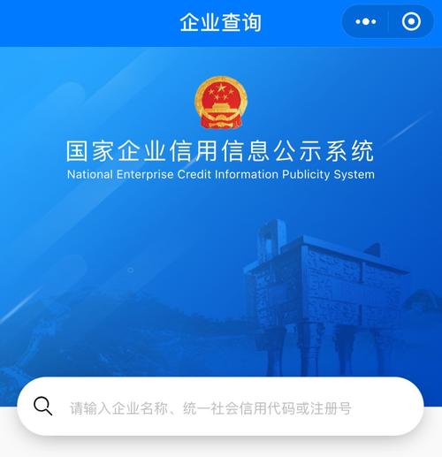 全国企业系统查询系统