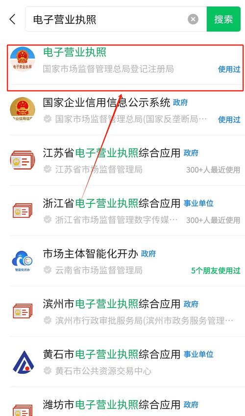 查询 企业 营业执照