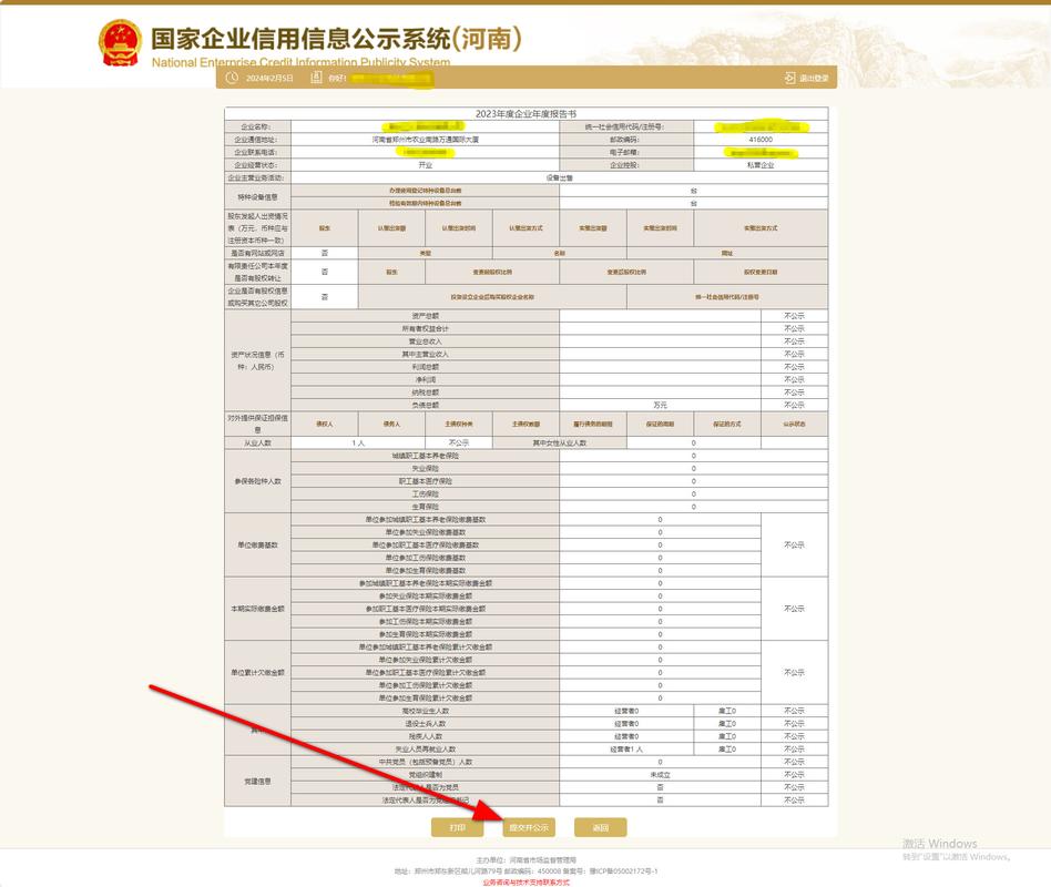 企业企业信息公示系统