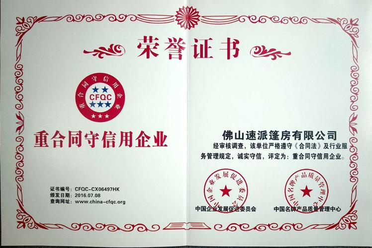 杭州重合同守信用企业