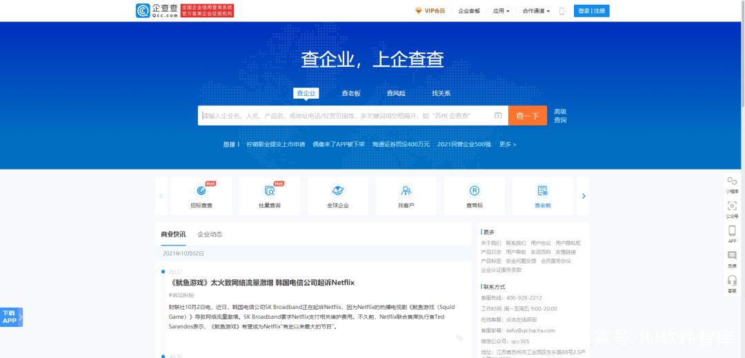 查企业信息的免费网站