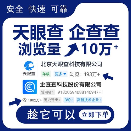 查企业信息的免费网站